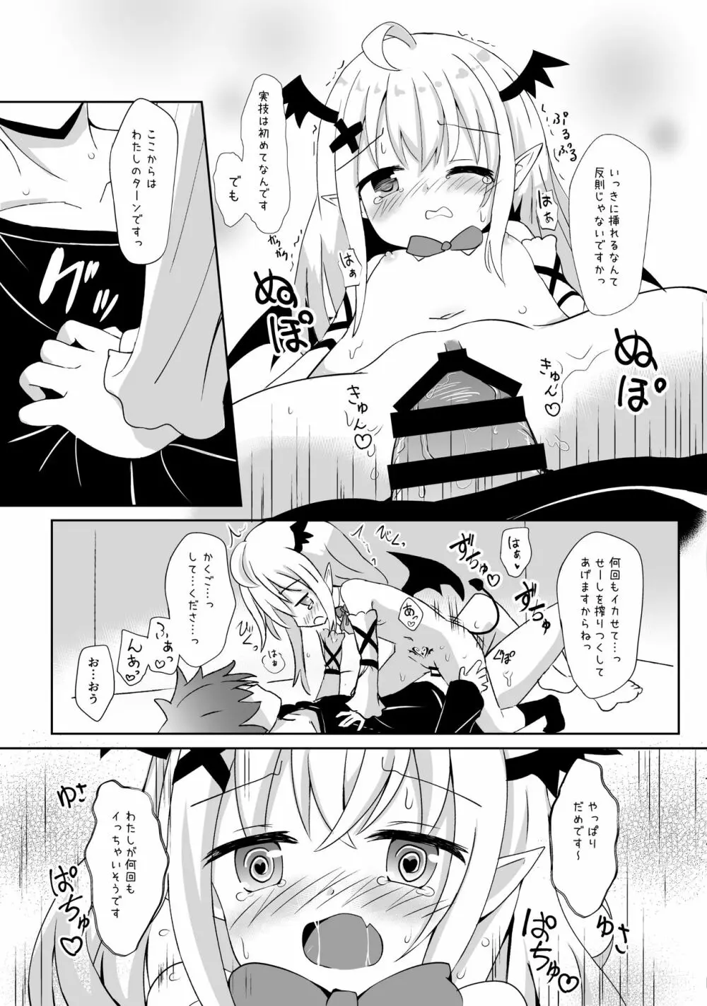 サキュバスちゃん召喚してみました - page14