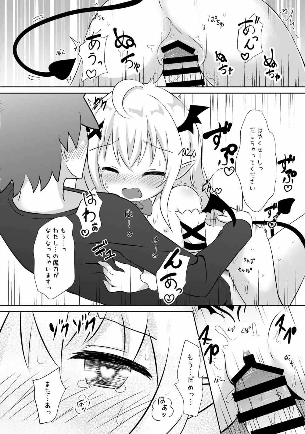 サキュバスちゃん召喚してみました - page15