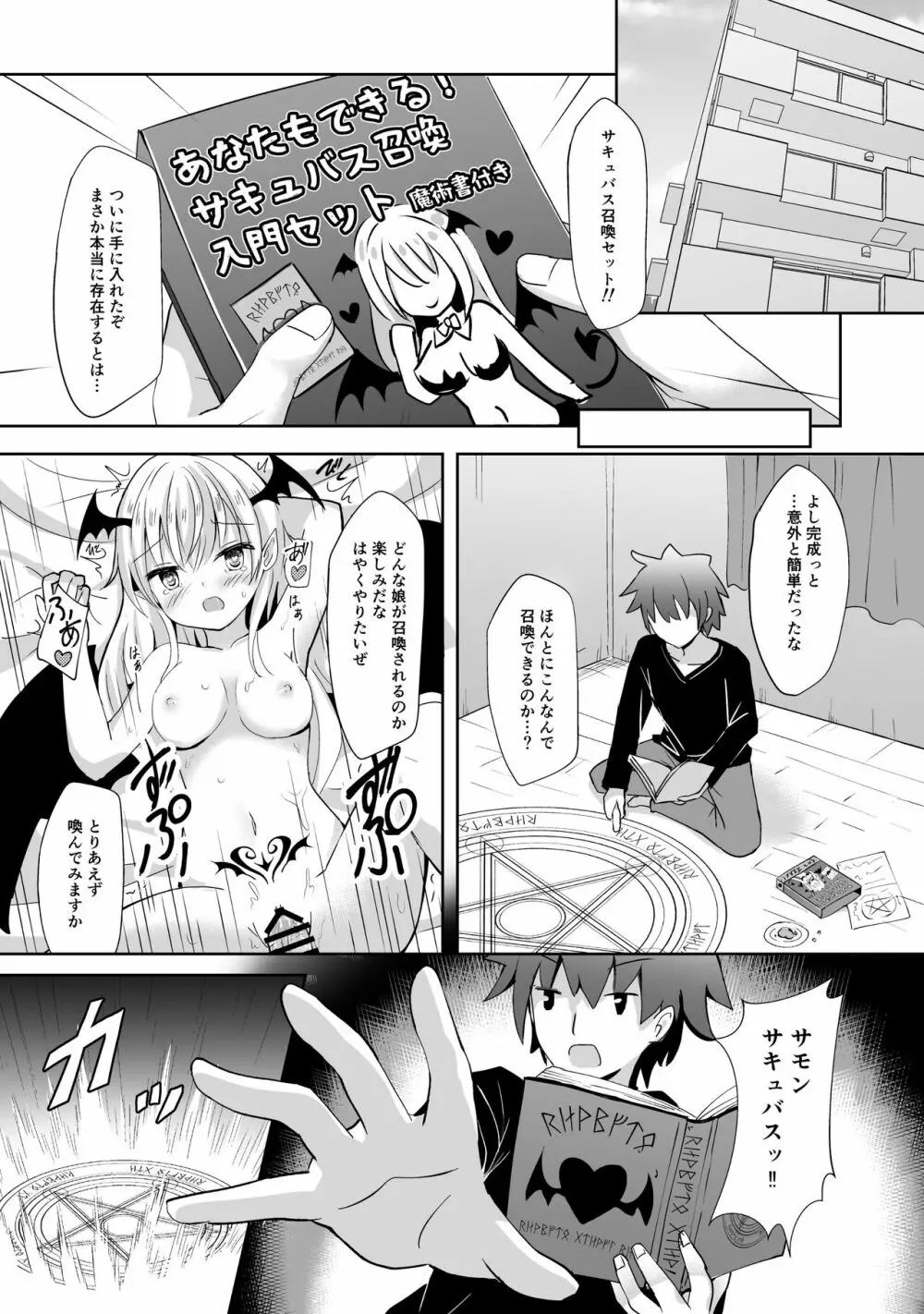 サキュバスちゃん召喚してみました - page4