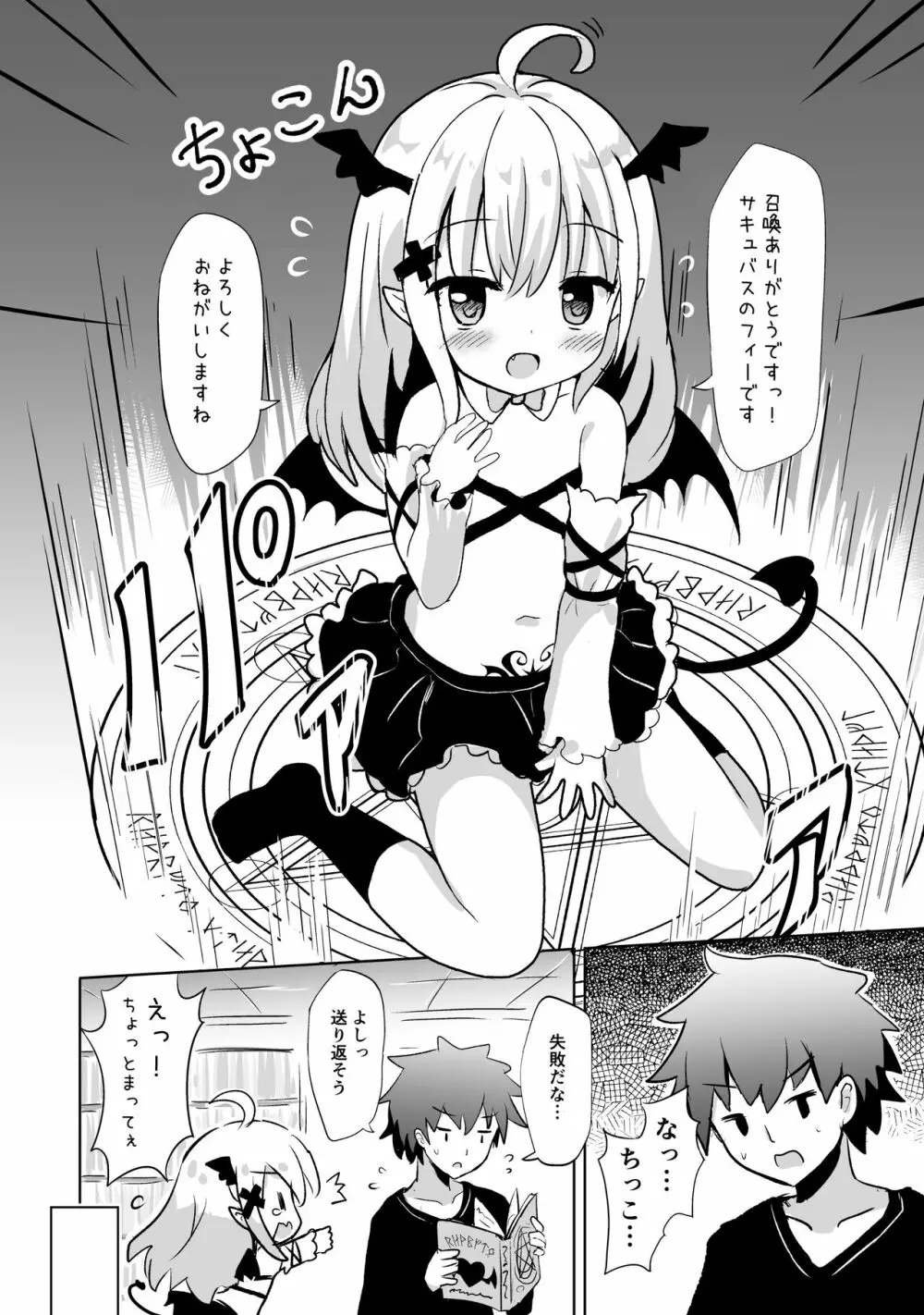 サキュバスちゃん召喚してみました - page5