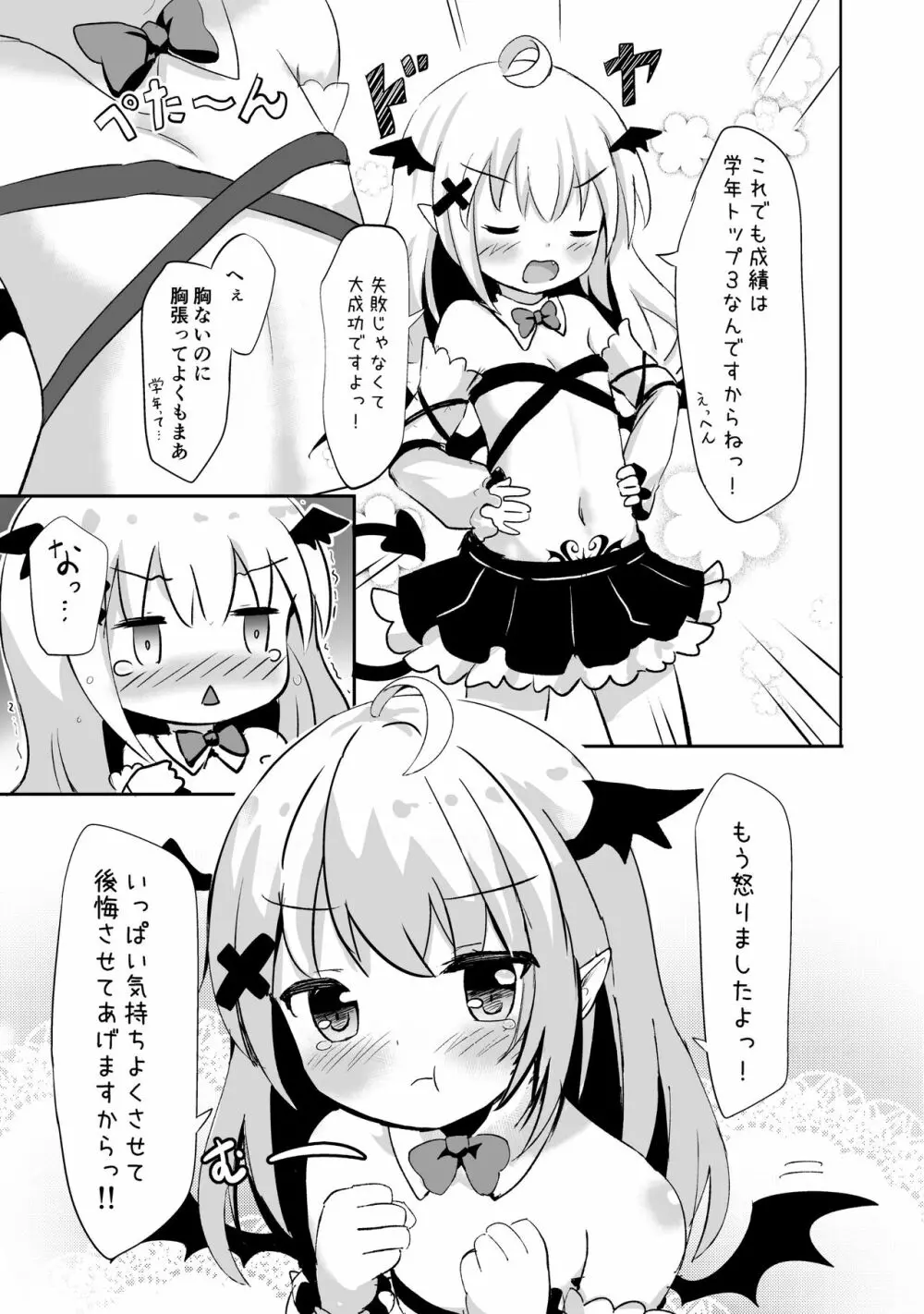 サキュバスちゃん召喚してみました - page6