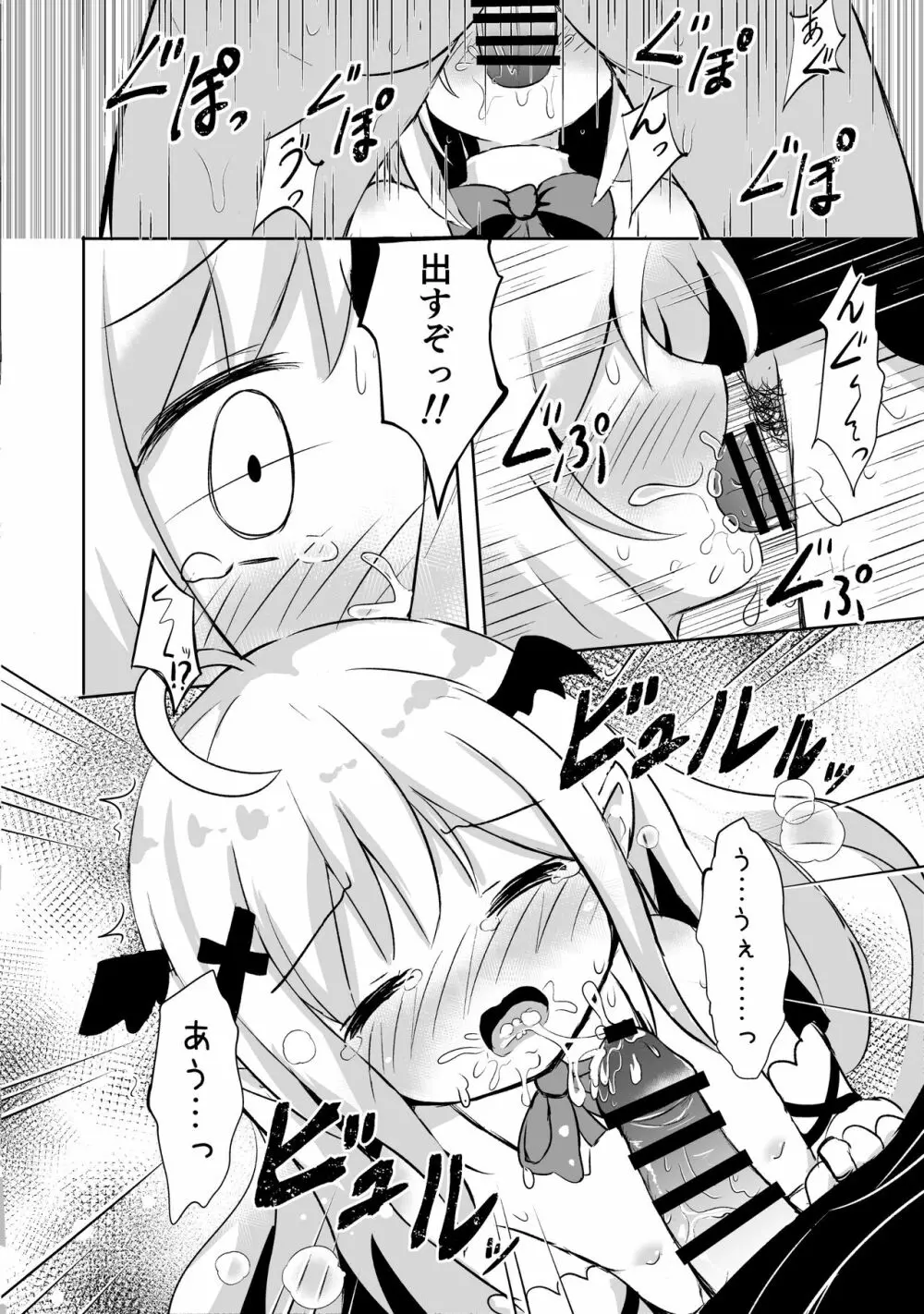 サキュバスちゃん召喚してみました - page9