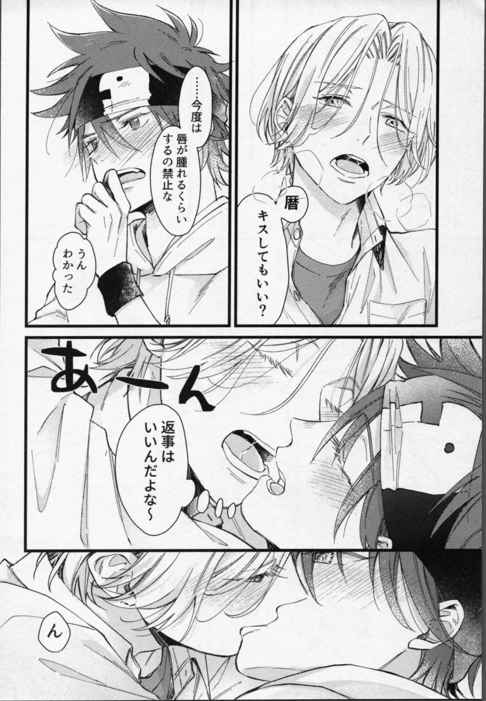 ランガくんはキスがしたい! - page17