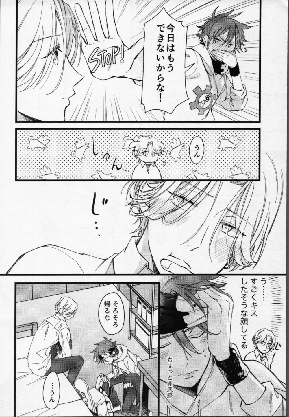 ランガくんはキスがしたい! - page9