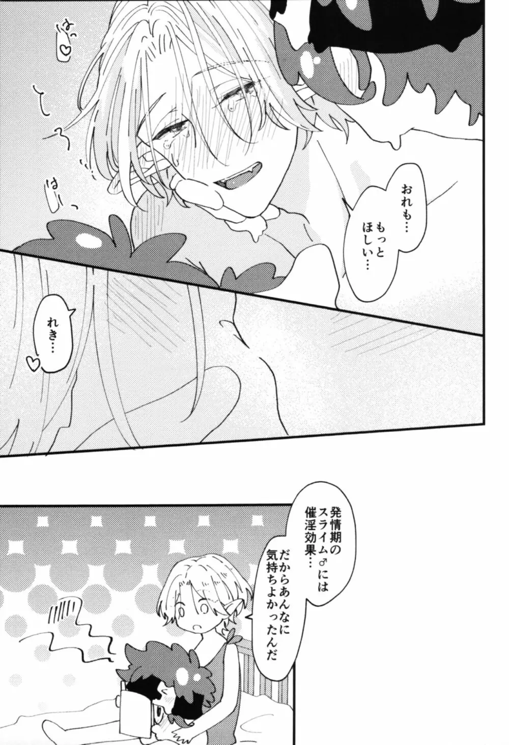 モンスターなきみと！ - page10