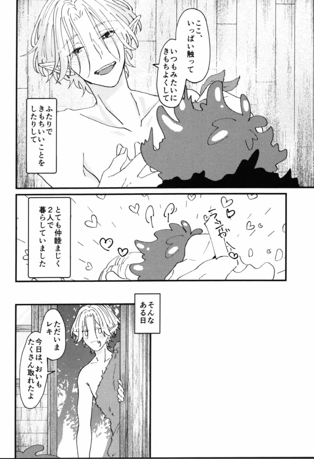 モンスターなきみと！ - page3