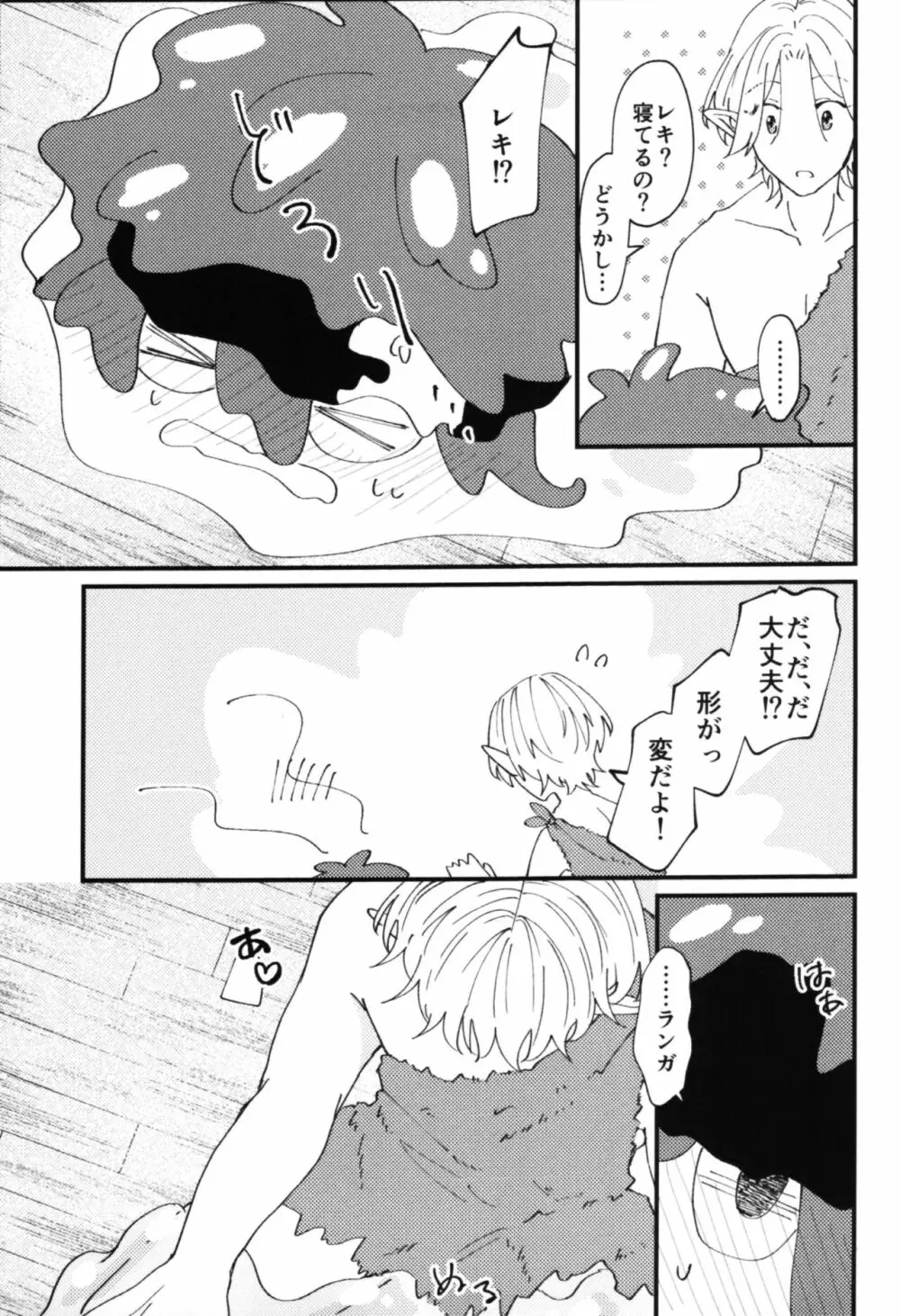 モンスターなきみと！ - page4