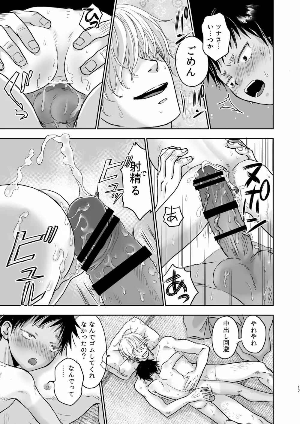 となりの鉄兵くんのオ○ニーがどんどんヤバくなる。 - page16