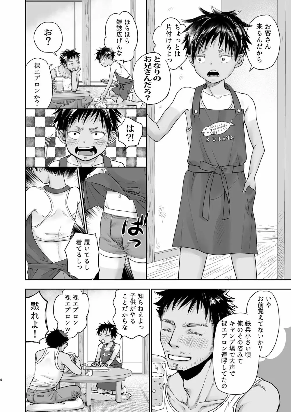 となりの鉄兵くんのオ○ニーがどんどんヤバくなる。 - page3