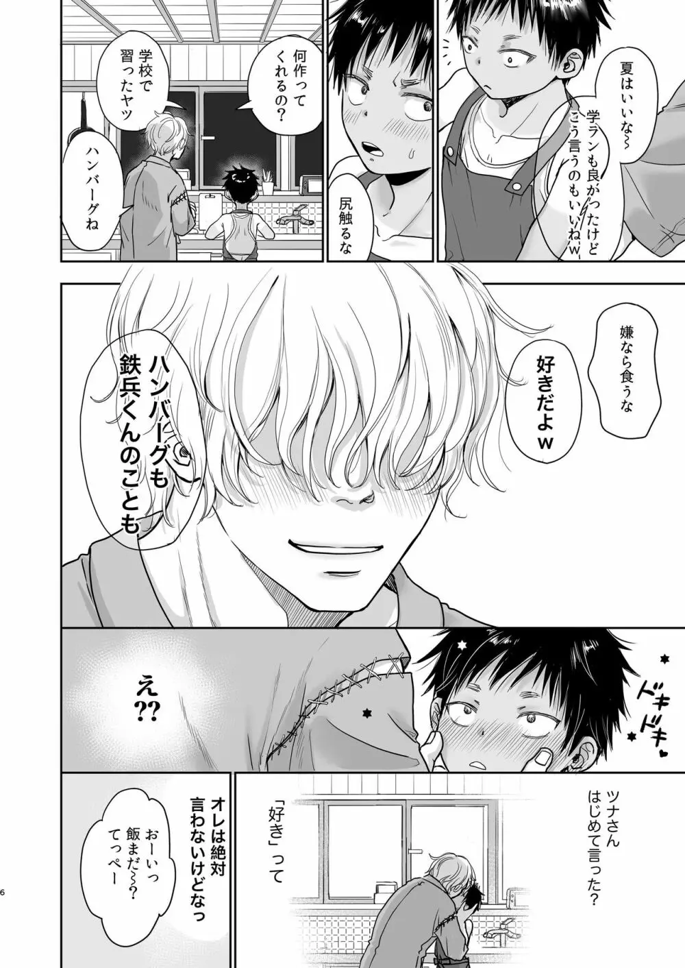 となりの鉄兵くんのオ○ニーがどんどんヤバくなる。 - page5