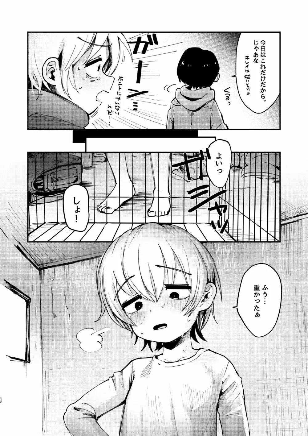 イチくんとフユくんが檻えっち♂する本 - page11