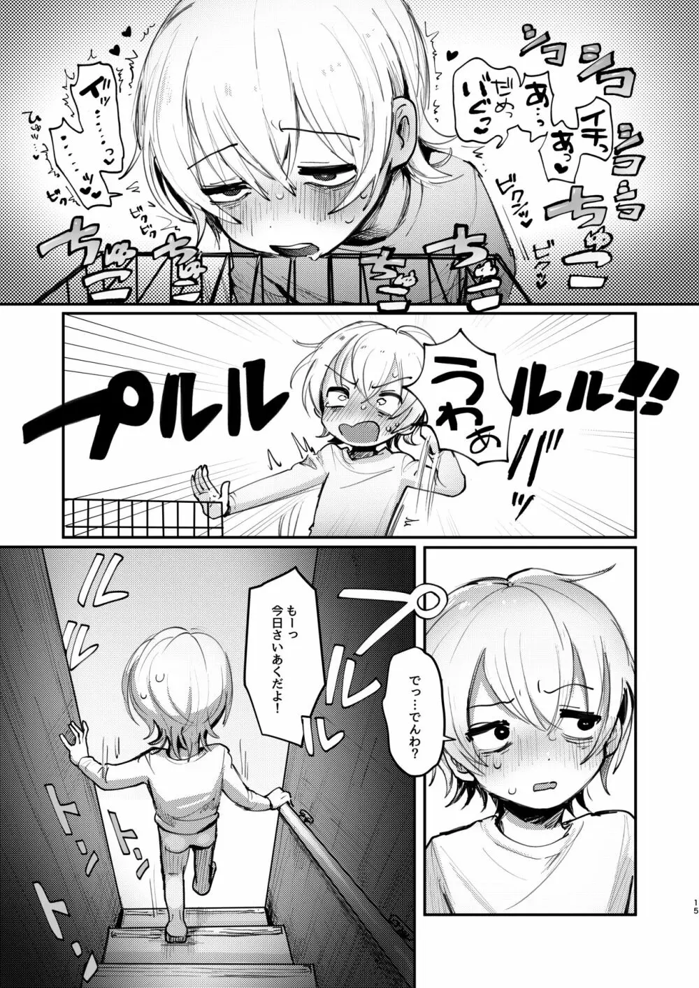 イチくんとフユくんが檻えっち♂する本 - page14