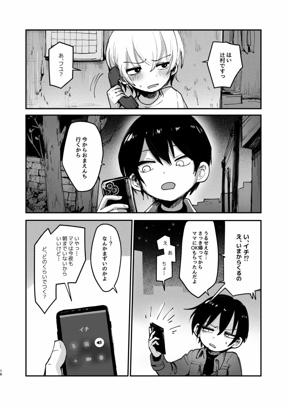 イチくんとフユくんが檻えっち♂する本 - page15