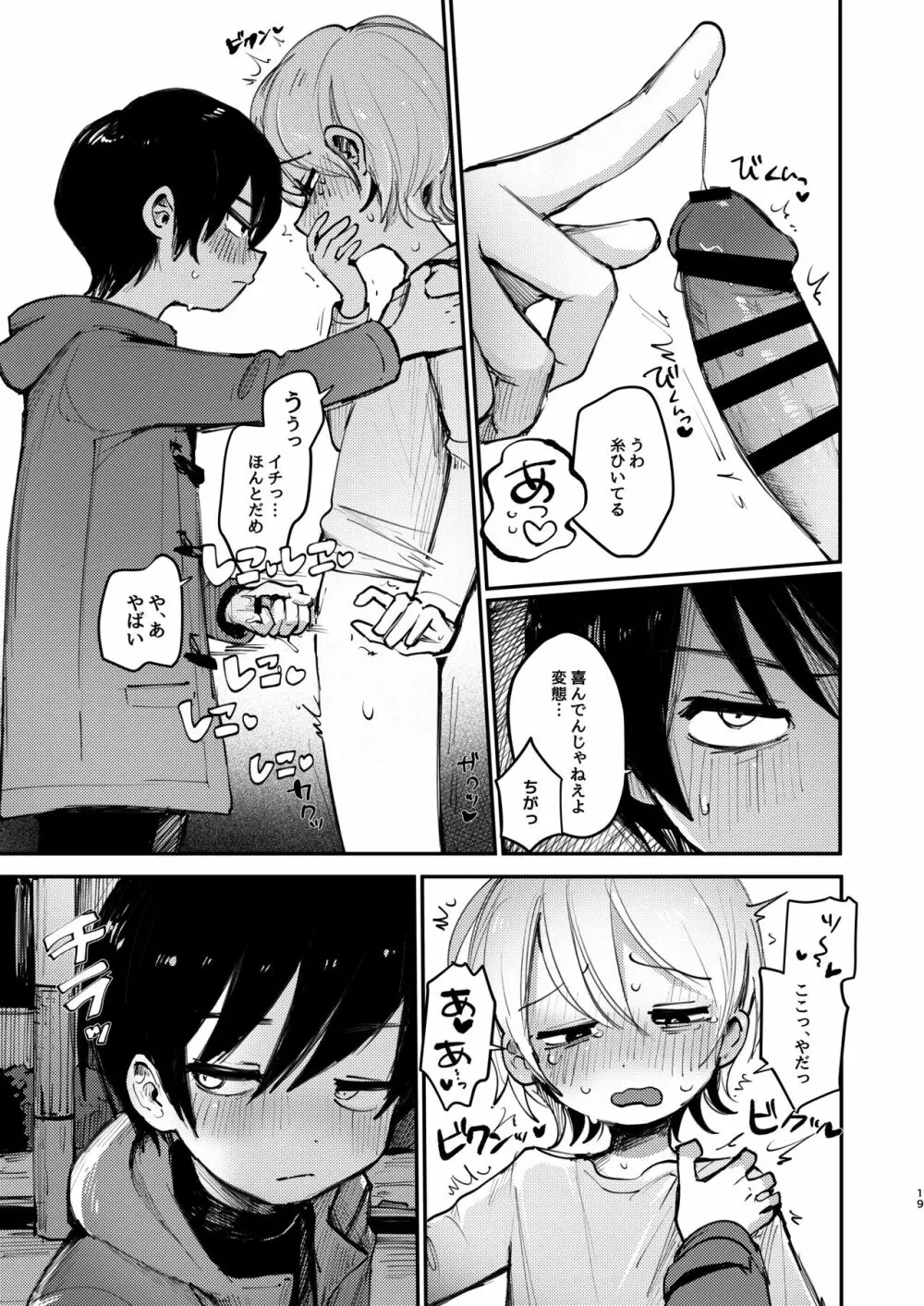 イチくんとフユくんが檻えっち♂する本 - page18