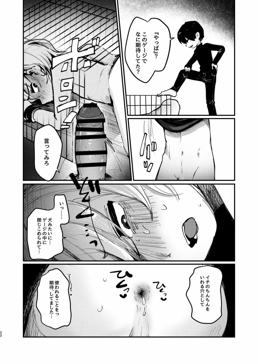 イチくんとフユくんが檻えっち♂する本 - page21