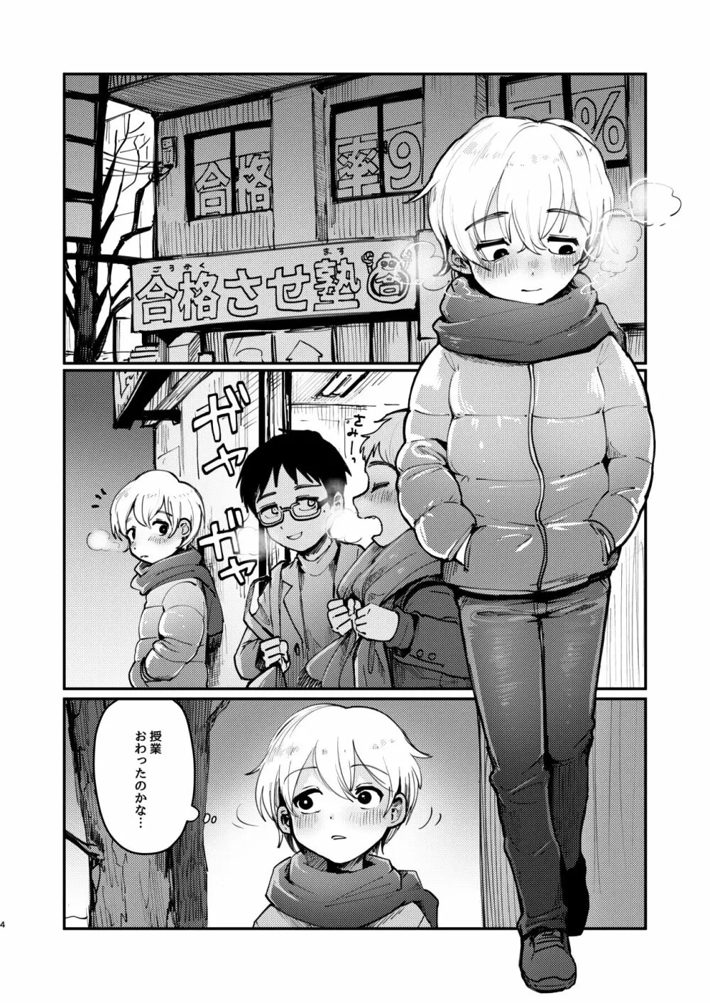 イチくんとフユくんが檻えっち♂する本 - page3