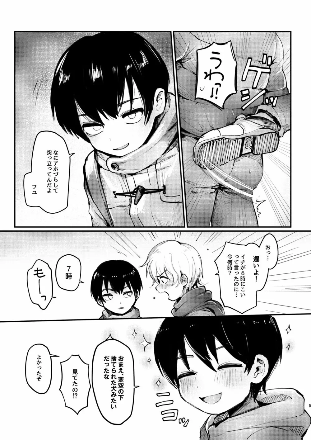 イチくんとフユくんが檻えっち♂する本 - page4