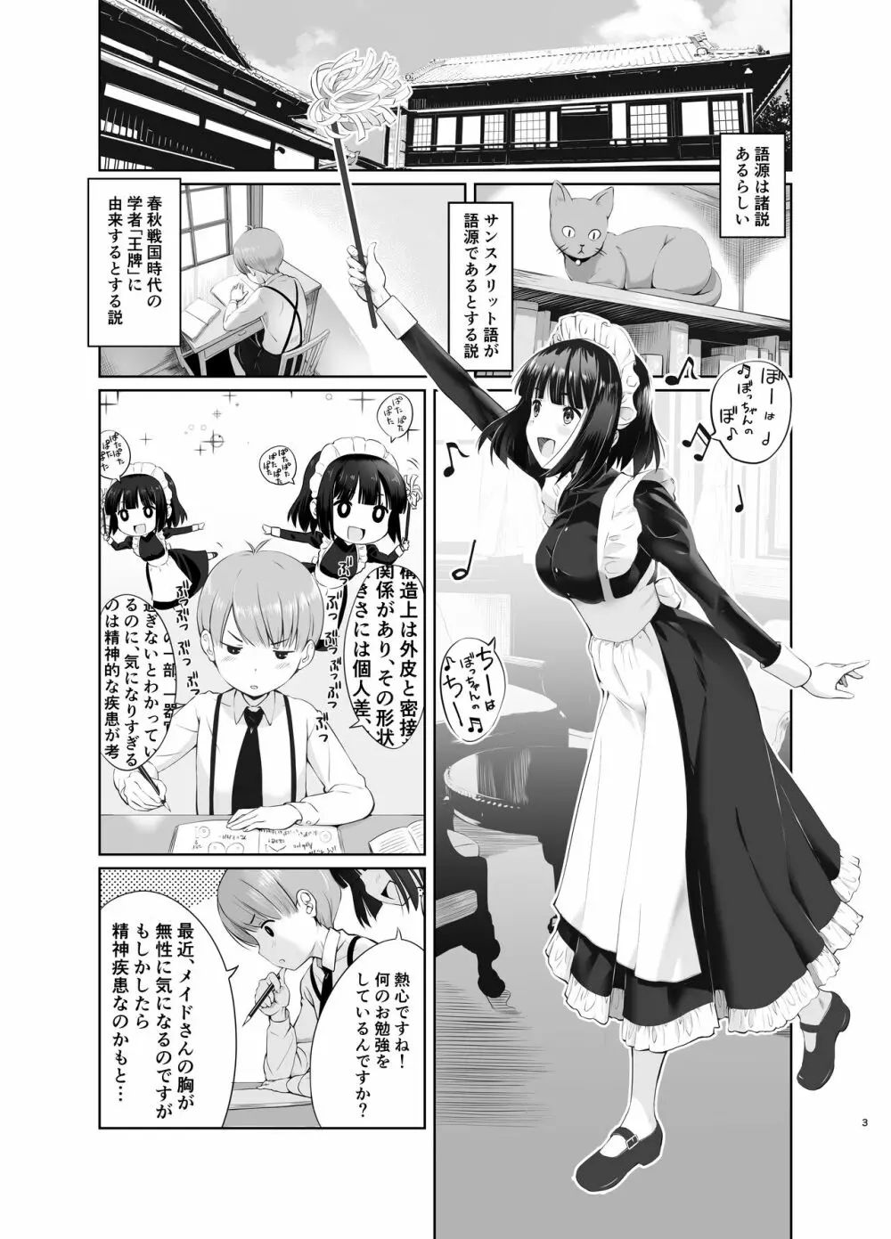 坊っちゃんとメイドさんvol.1 - page3