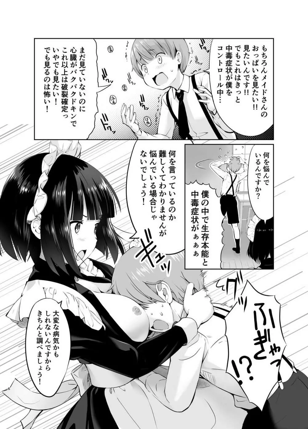 坊っちゃんとメイドさんvol.1 - page6