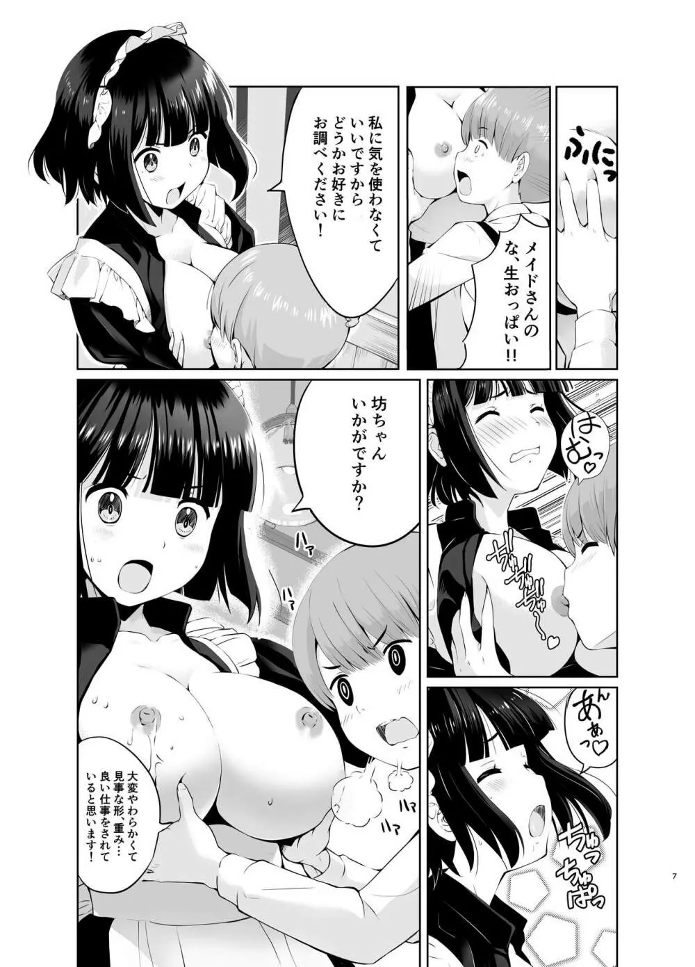 坊っちゃんとメイドさんvol.1 - page7