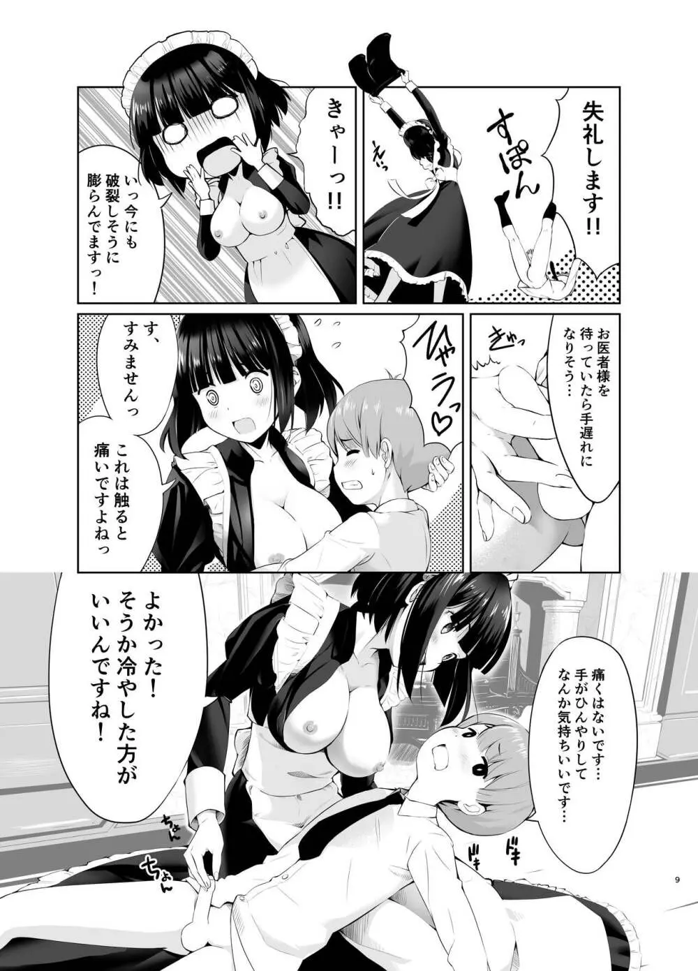 坊っちゃんとメイドさんvol.1 - page9