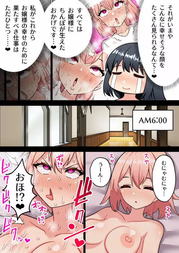 性知識ゼロのふたなりお嬢様が爆乳メイドに射精管理される話＃３ - page16