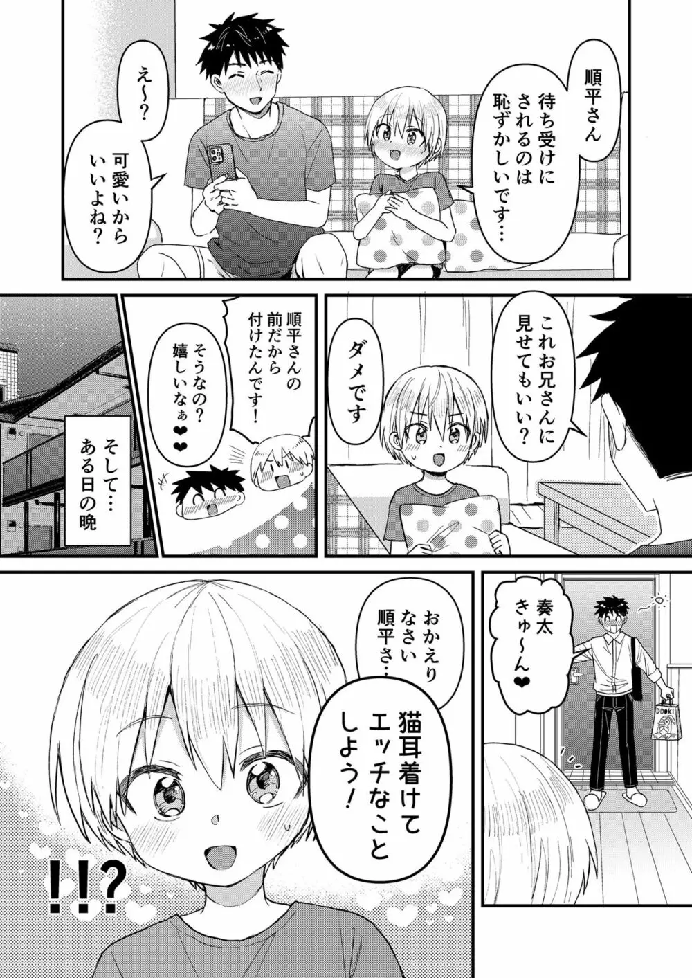 奏太にゃん猫になるニャ～ - page5