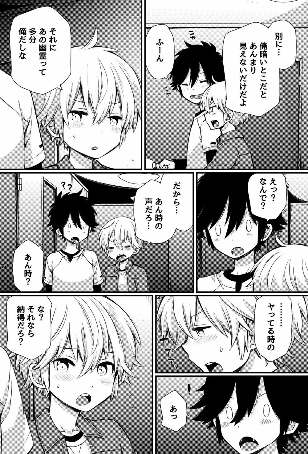 ボクたちのエッチな男子寮生活～ルームメイトと夜な夜な××する話～ - page11