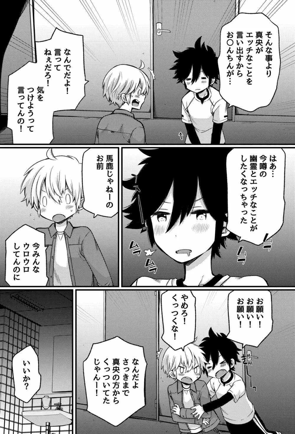 ボクたちのエッチな男子寮生活～ルームメイトと夜な夜な××する話～ - page12