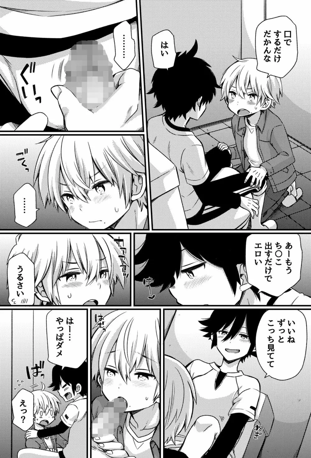 ボクたちのエッチな男子寮生活～ルームメイトと夜な夜な××する話～ - page13