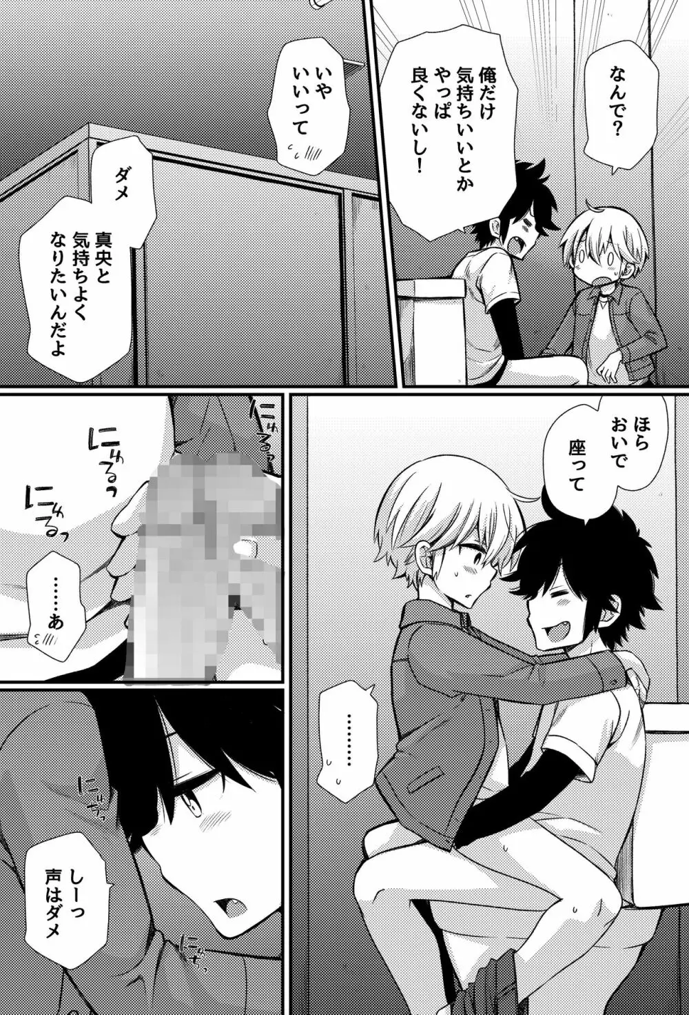 ボクたちのエッチな男子寮生活～ルームメイトと夜な夜な××する話～ - page14