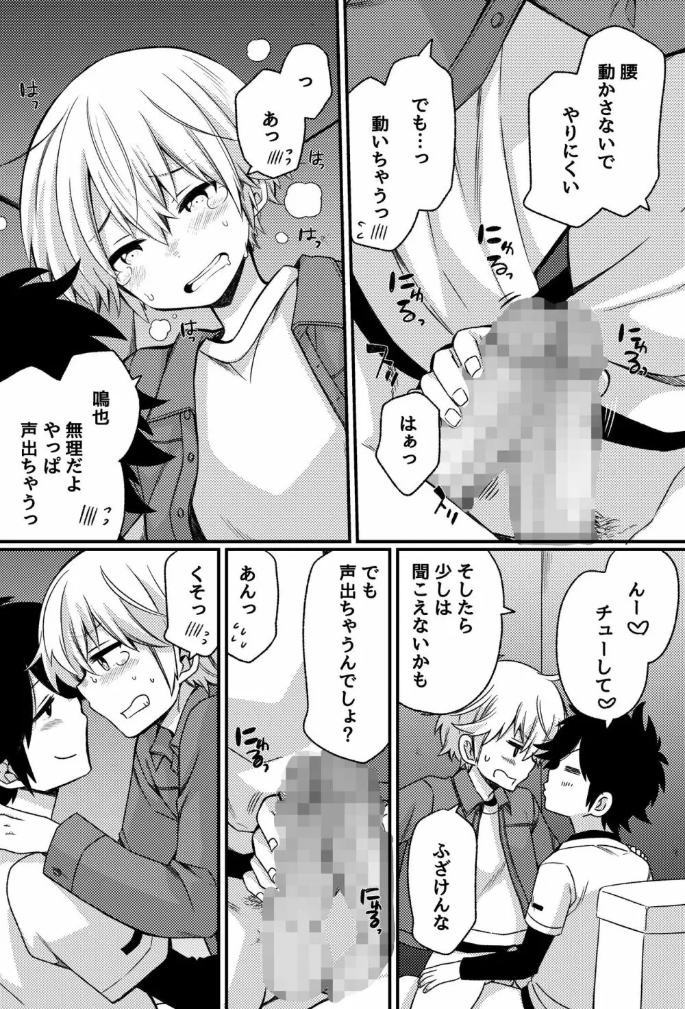 ボクたちのエッチな男子寮生活～ルームメイトと夜な夜な××する話～ - page15