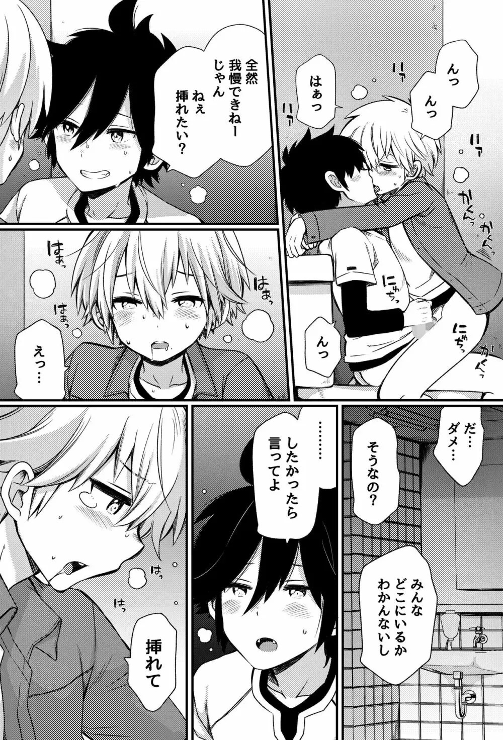 ボクたちのエッチな男子寮生活～ルームメイトと夜な夜な××する話～ - page16