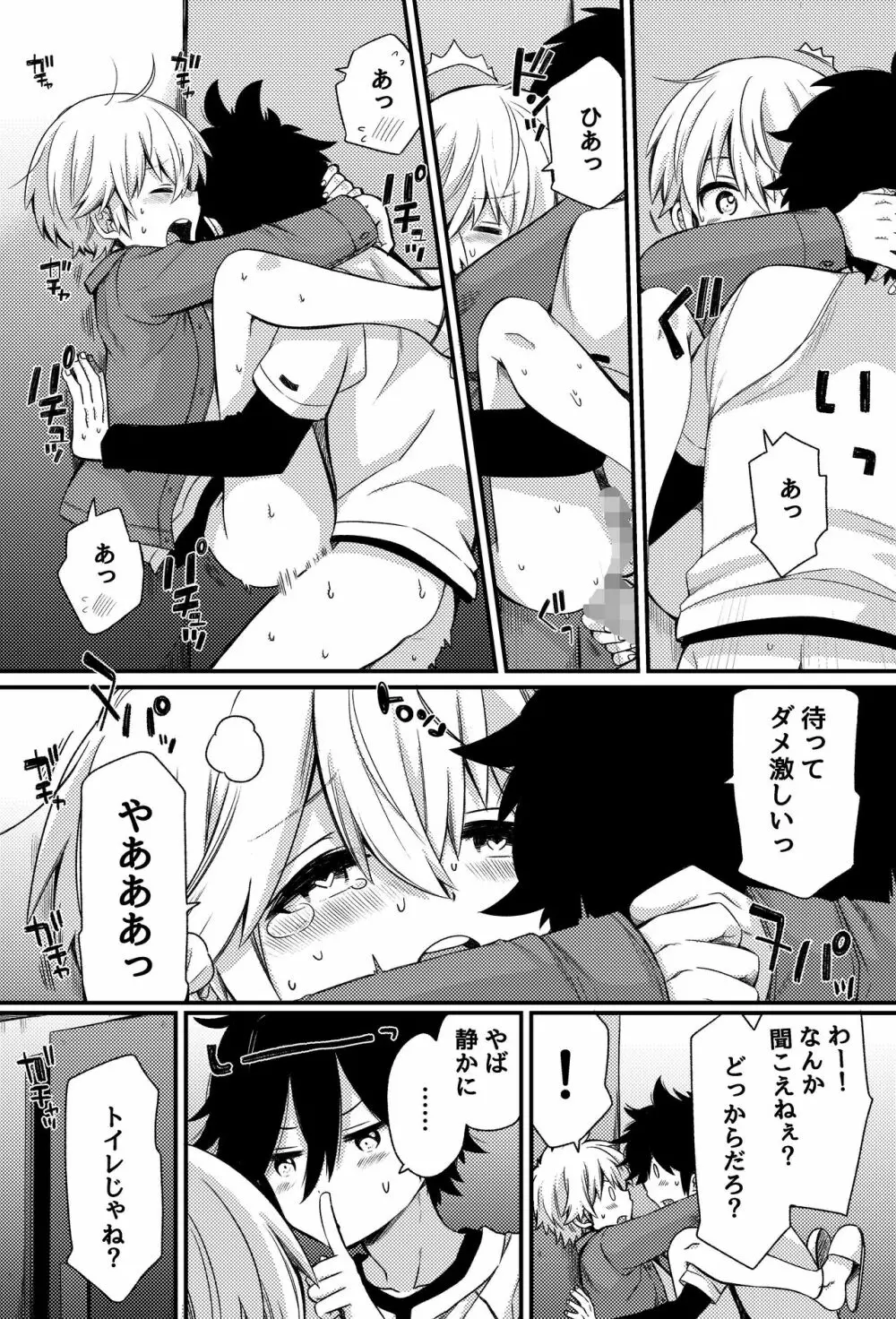 ボクたちのエッチな男子寮生活～ルームメイトと夜な夜な××する話～ - page17