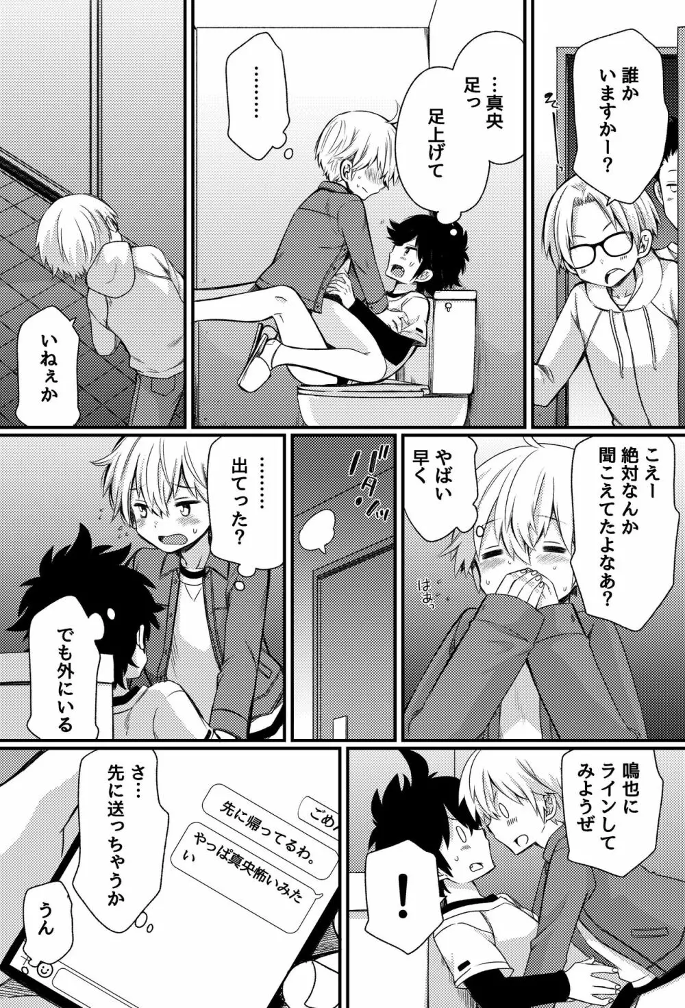 ボクたちのエッチな男子寮生活～ルームメイトと夜な夜な××する話～ - page18