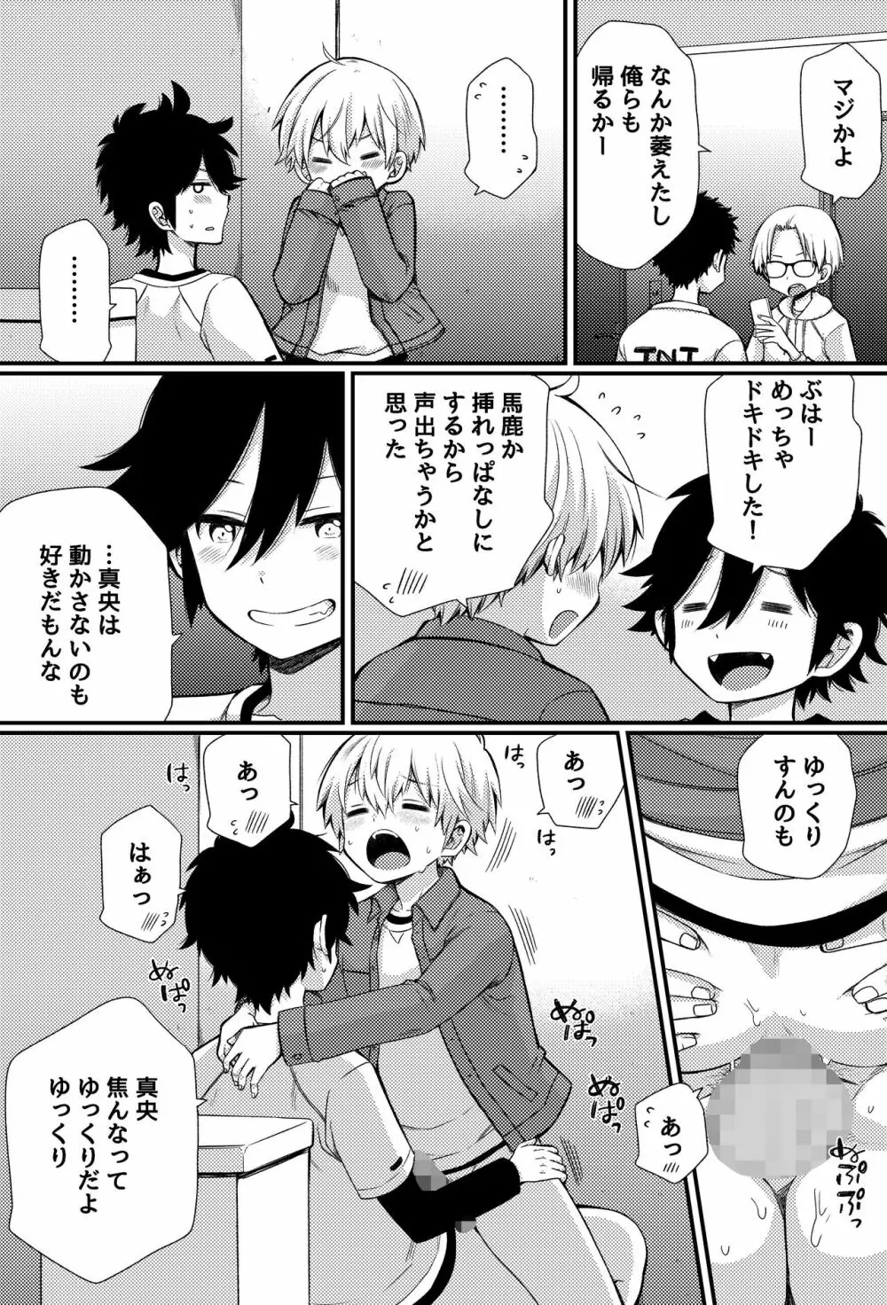 ボクたちのエッチな男子寮生活～ルームメイトと夜な夜な××する話～ - page19