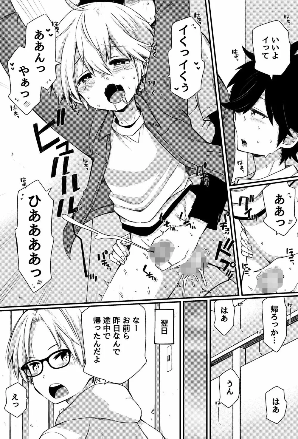 ボクたちのエッチな男子寮生活～ルームメイトと夜な夜な××する話～ - page21