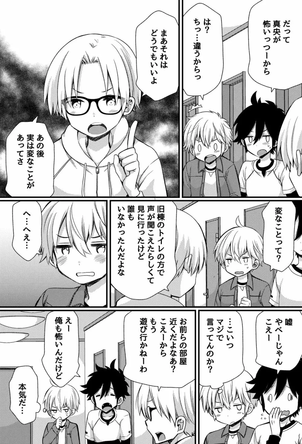 ボクたちのエッチな男子寮生活～ルームメイトと夜な夜な××する話～ - page22