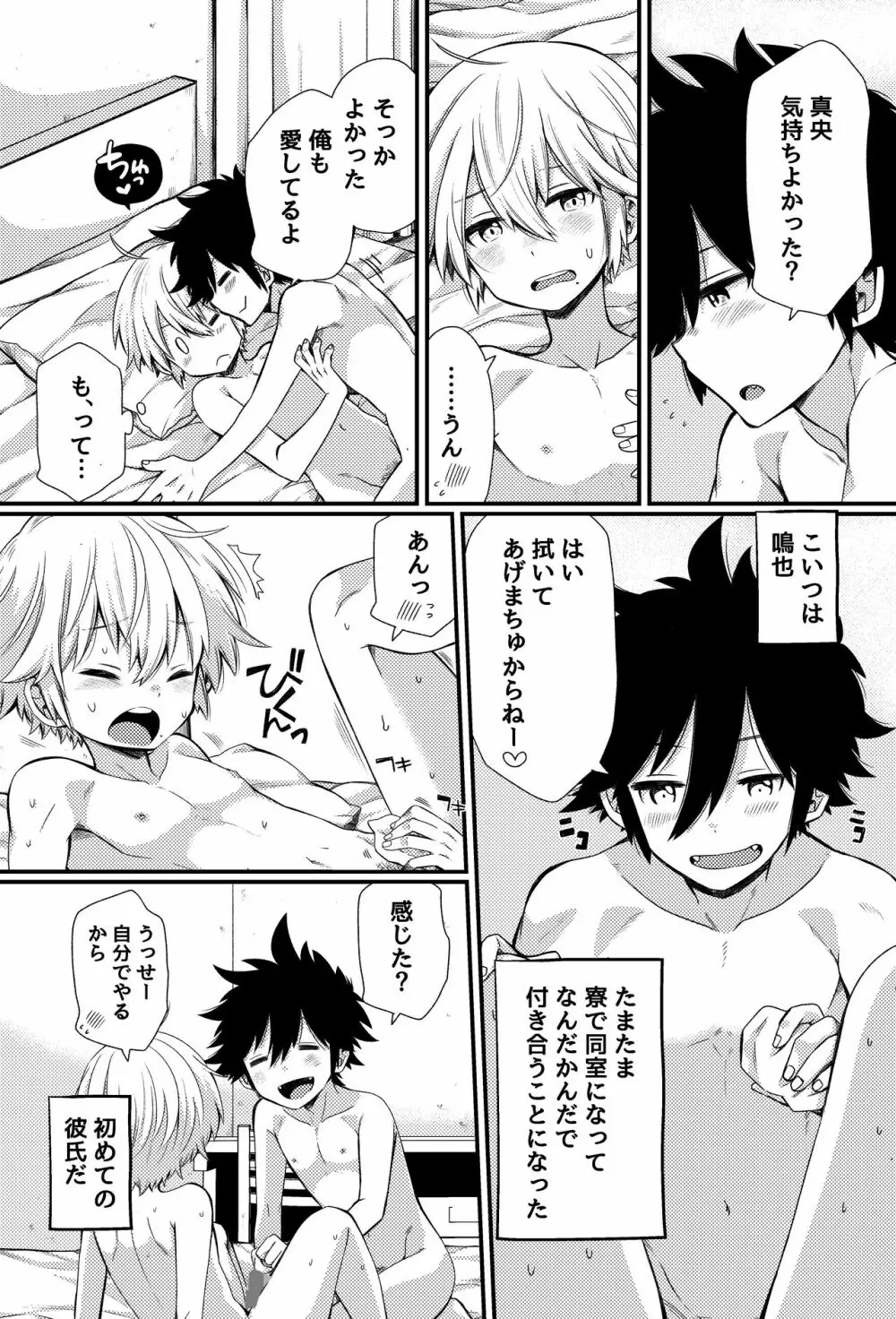 ボクたちのエッチな男子寮生活～ルームメイトと夜な夜な××する話～ - page5