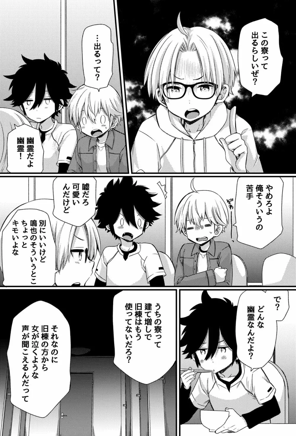 ボクたちのエッチな男子寮生活～ルームメイトと夜な夜な××する話～ - page7