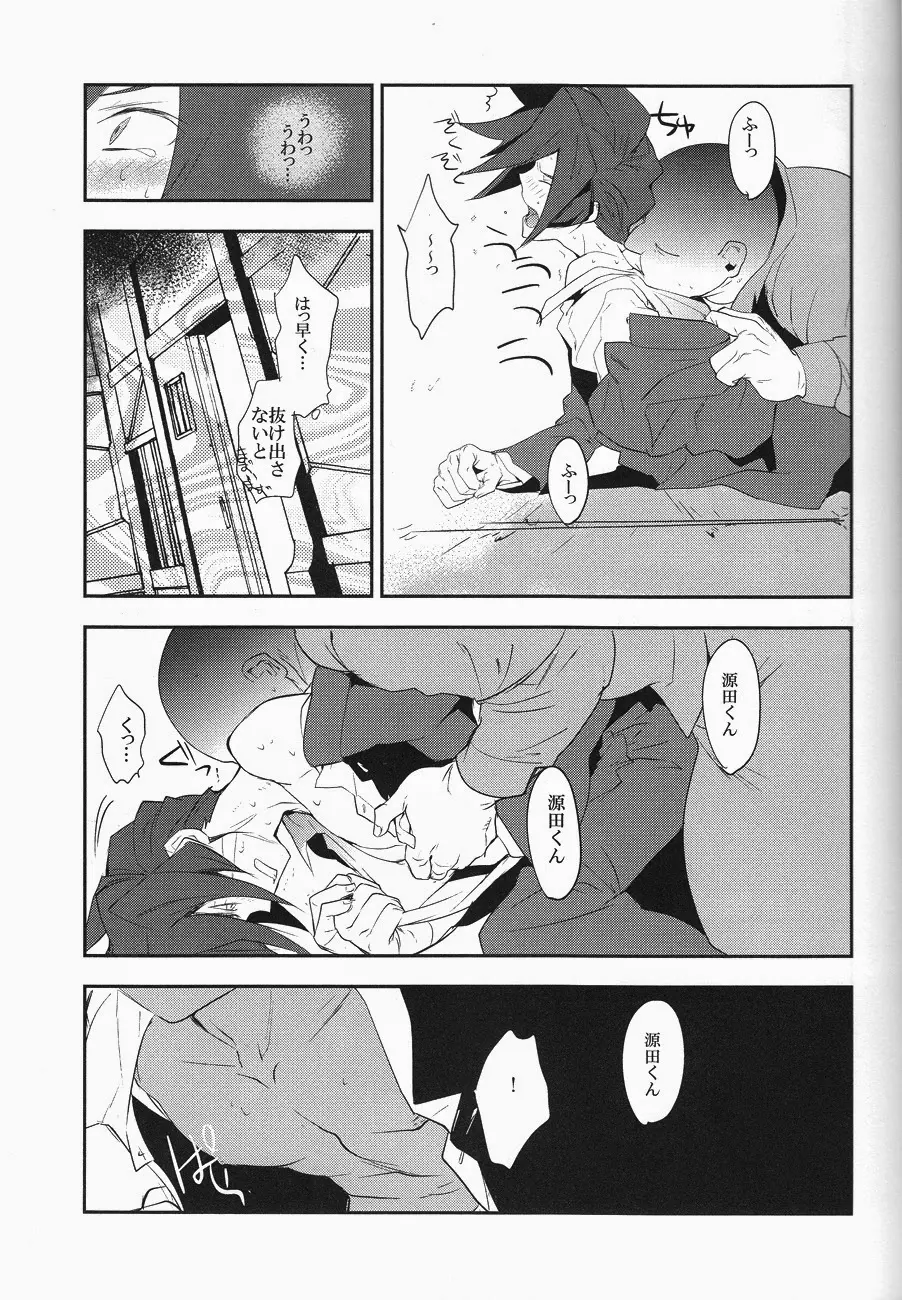 モブストライク - page10