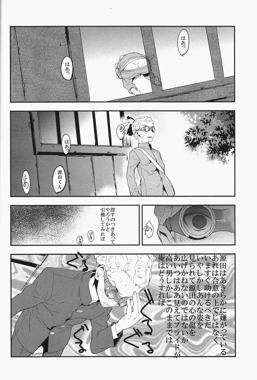 モブストライク - page17