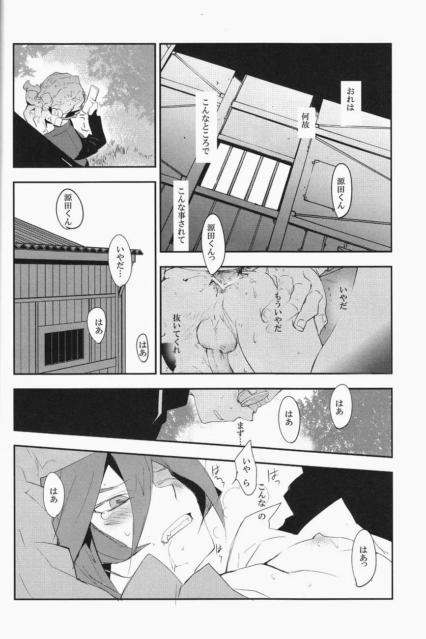 モブストライク - page19