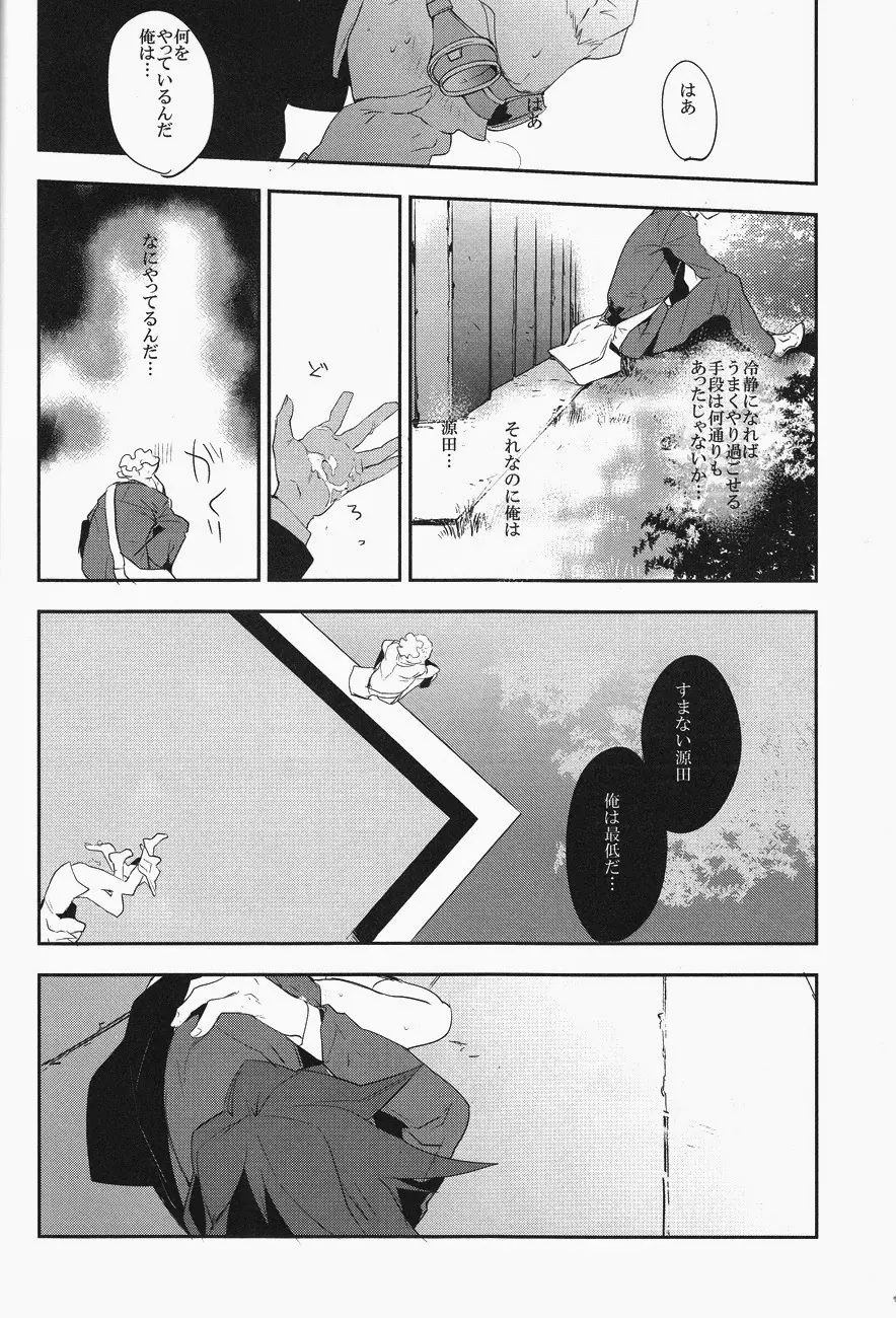 モブストライク - page21