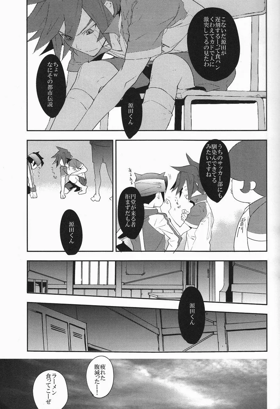 モブストライク - page4