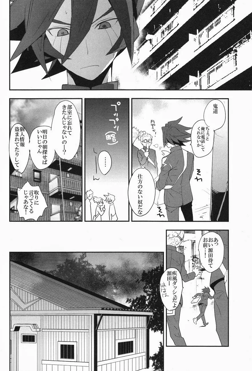 モブストライク - page5