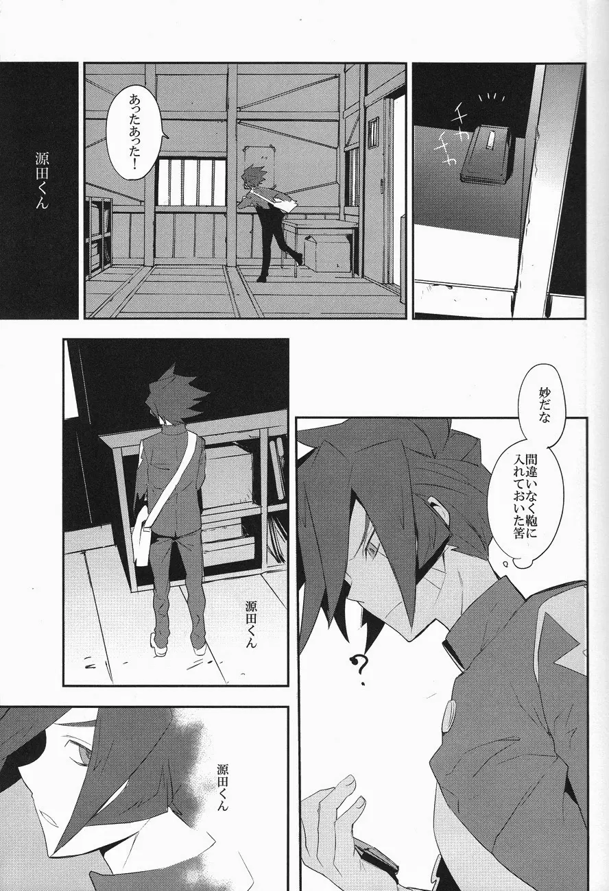 モブストライク - page6