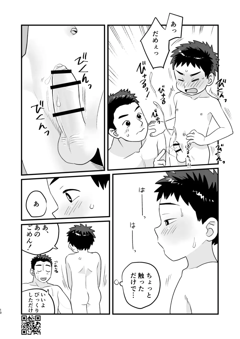 おとまり金曜日 - page10