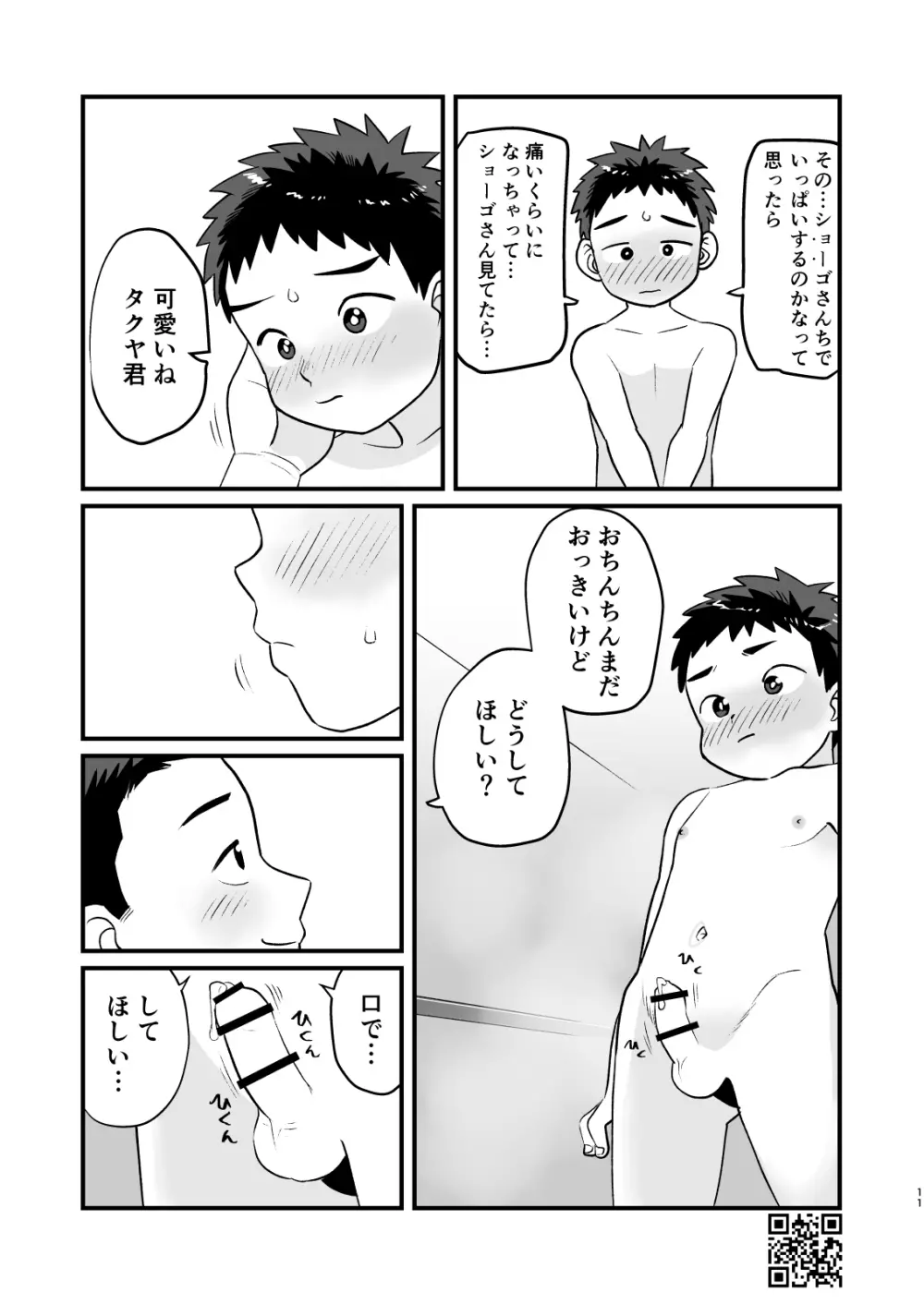 おとまり金曜日 - page11