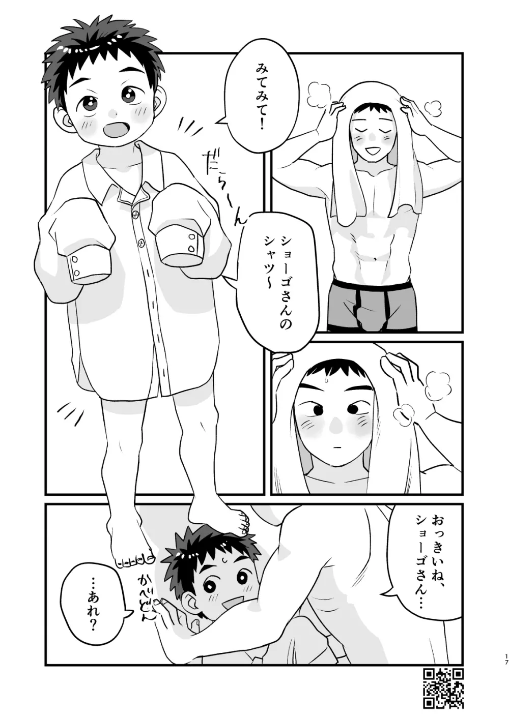 おとまり金曜日 - page17